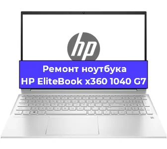 Замена аккумулятора на ноутбуке HP EliteBook x360 1040 G7 в Санкт-Петербурге